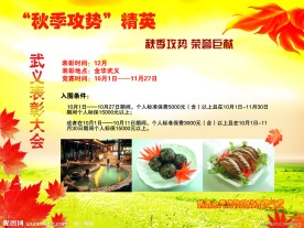 秋季攻势