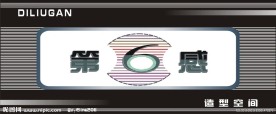 第6感美发店门头