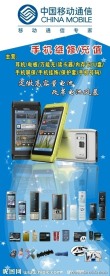 中国移动 易拉宝