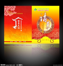 请柬