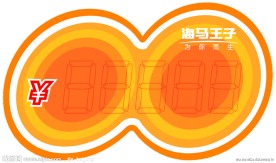 海马王子价格牌