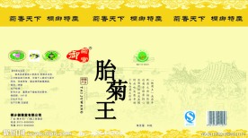 菊花茶