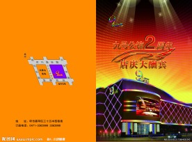店庆大酬宾单页
