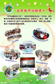 教学教研展板