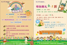 品上空间六一儿童节宣传单
