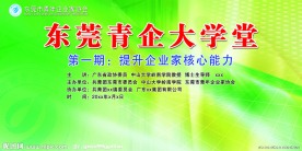 青年企业家舞台背景