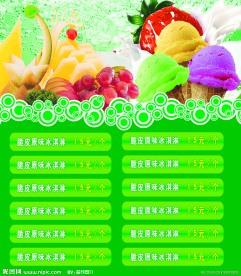 冰淇淋价格牌