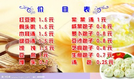 早餐价目表