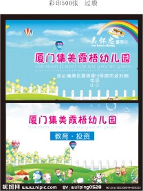 幼儿园 名片