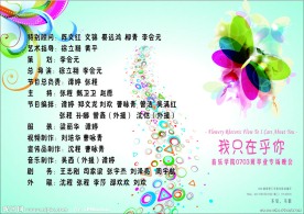 节目单