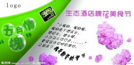 槐花美食节