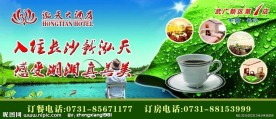 酒店宣传海报