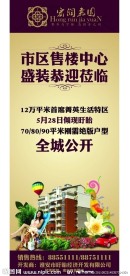 房地产易拉宝