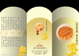 中秋DM单