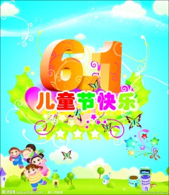 61儿童节