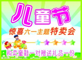 惊喜六一