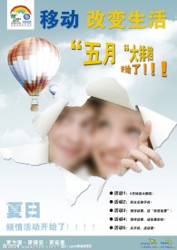 移动 宣传单