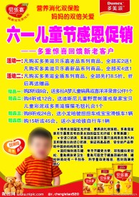 多美滋六一儿童节宣传单