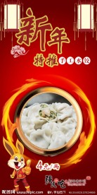 新年海报