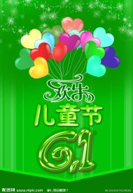 欢乐儿童节