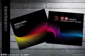 装饰公司画册封面设计