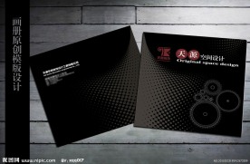 装饰公司画册封面设计