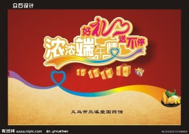 端午海报