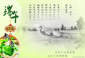 端午飘香