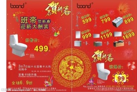 班帝贺新春迎新大酬宾