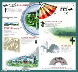 水木清庭四折页