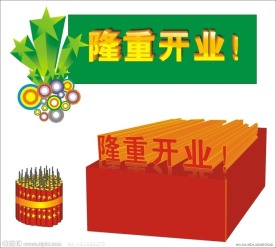 开业素材