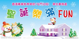 圣诞节 展板