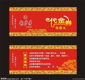 酒店餐饮代金券