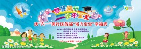 六一儿童节 活动背景图