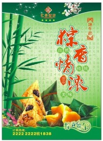 端午节宣传单