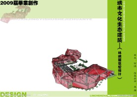 文化生态建筑宣传册