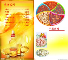 酒吧价目表