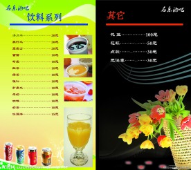 酒吧价目表
