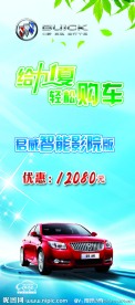 汽车夏日 展架