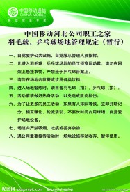 企业制度展板