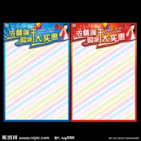 旅游超市海报设计