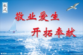 学校名人名言展板