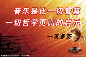 学校名人名言展板