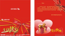 生日卡片设计