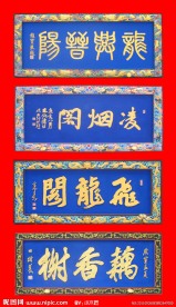 九龙牌匾