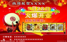 酒店开业海报