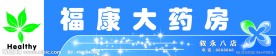 药店招牌（合层）