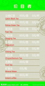 大堂吧价目表设计