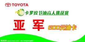 获奖油卡