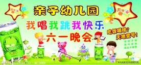 亲子幼儿园六一晚会